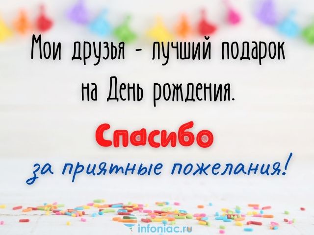 всем огромное спасибо за поздравления мне очень приятно — 744 