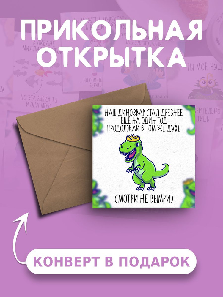 Открытка «No Plans динозавр», Максим 