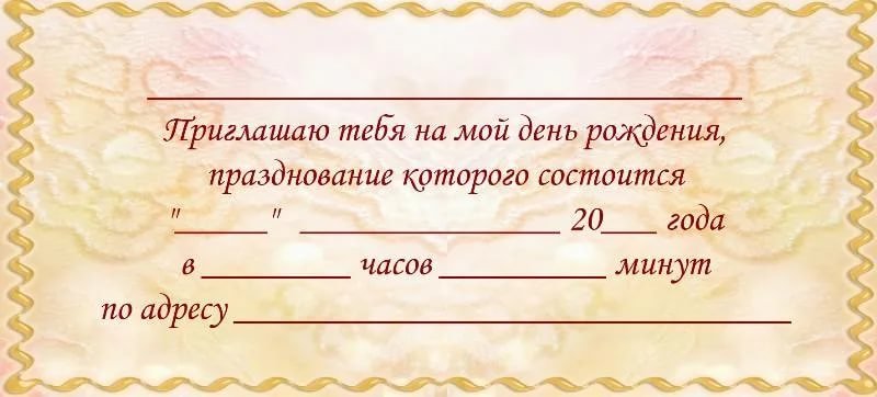 Приглашение на юбилей 50 лет женщине красивые шаблоны 