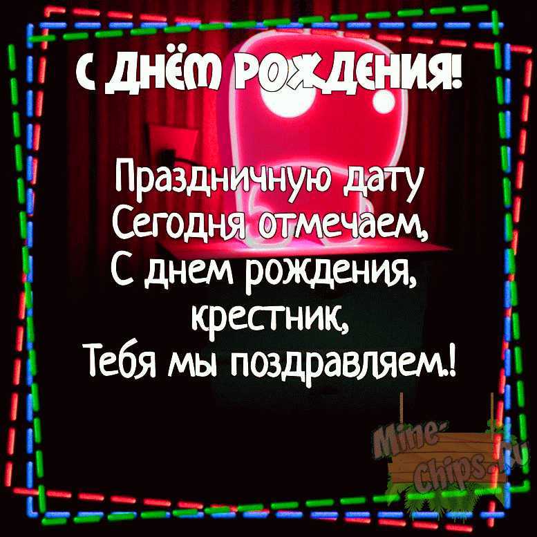 Плед с принтом Плед Поздравление С днём рождения, крестник 