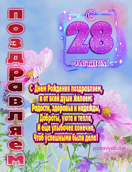 19 декабря УСИБу исполнилось 28 лет! Цветы, поздравления 