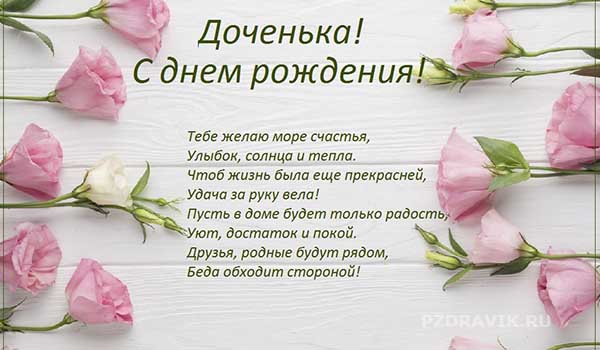 С Днем Рождения ДОЧЬ! 💗Пусть Ангел хранит тебя! 🙏Красивое 