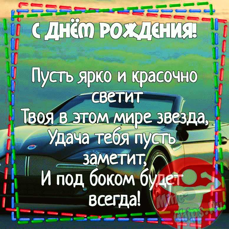 Картинка для поздравления с Днём Рождения тренеру своими 