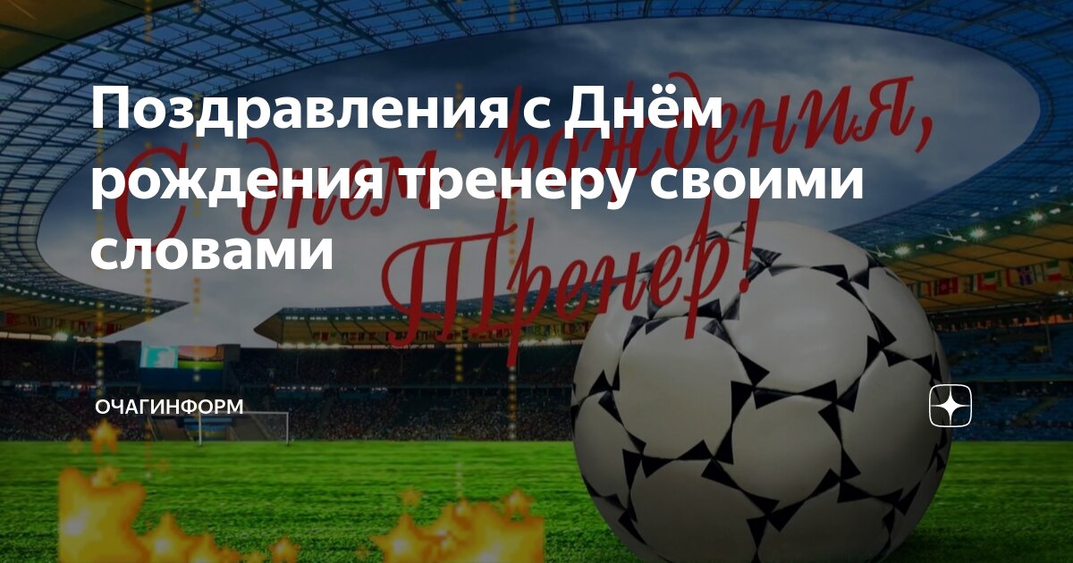 Пожелания с днем рождения спортсмену