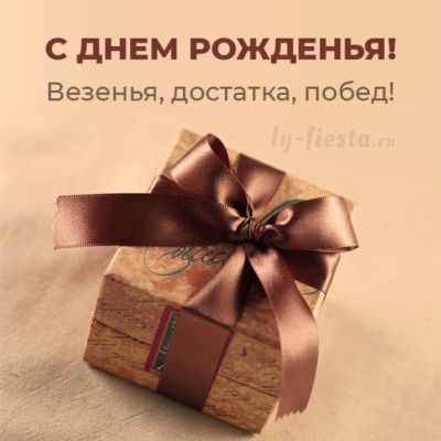 Открытки с днем рождения бесплатно