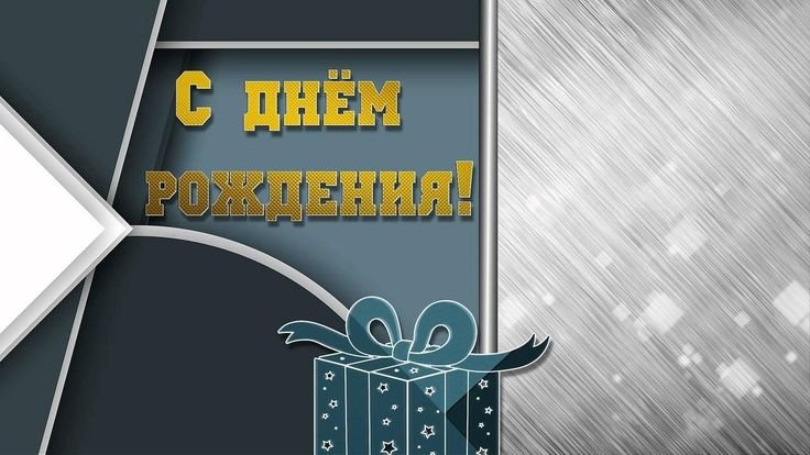 Прикольная открытка! Открытки с днем рождения мужчине 