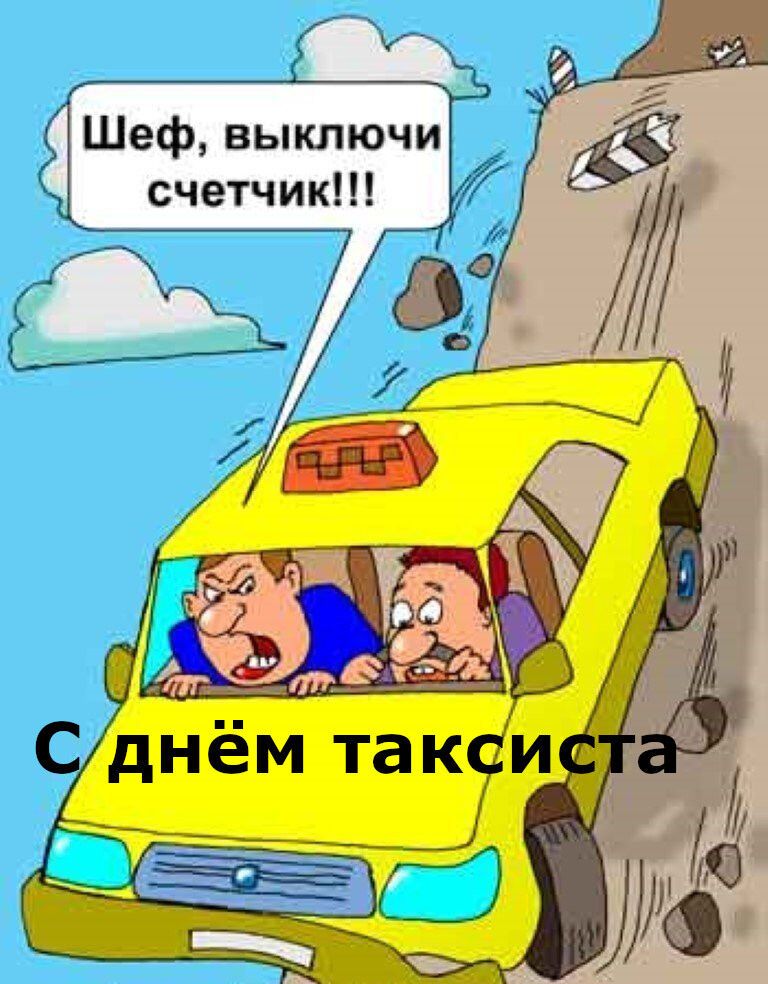 День автомобилиста 2021