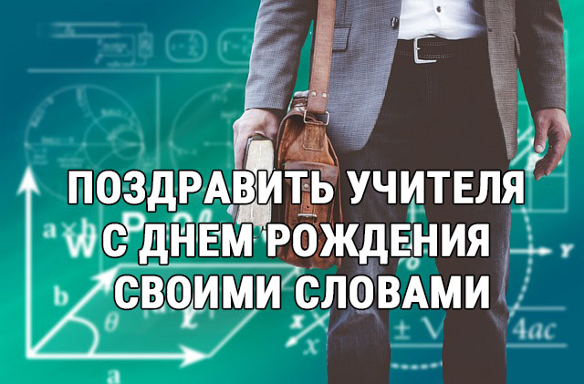 Шаблоны для открытки учителю 