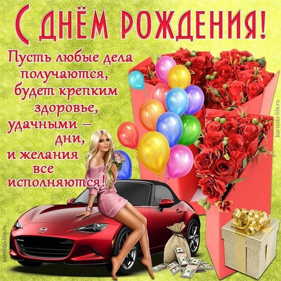 Открытки С днем рождения мужчине 🎁