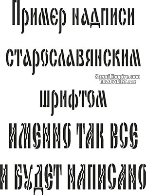 Поздравление в старославянском стиле за 