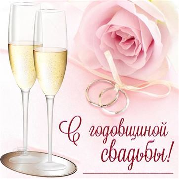 💗 С годовщиной свадьбы 17 лет! Искренняя, лучшая, забавная 