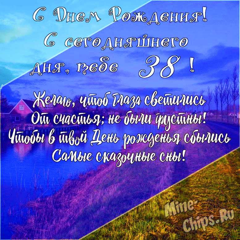 Бесплатно скачать или отправить картинку в день рождения 38 