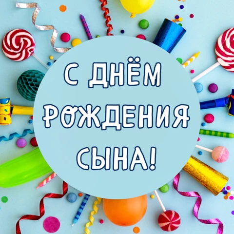 С Днем Рождения сына 7 лет