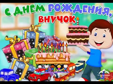 Открытки День Рождения Внуку 16 Лет 