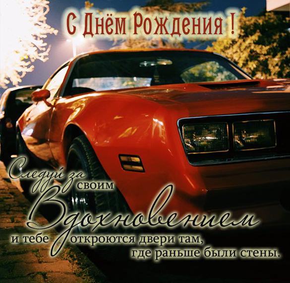 С Днем Рождения открытка 47