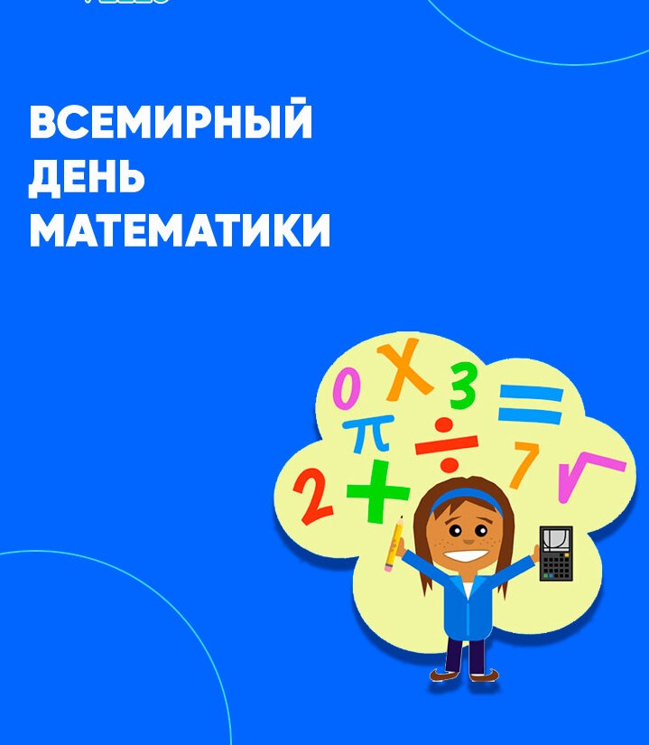 Идеи Для Открытки На День Учителя Математики 