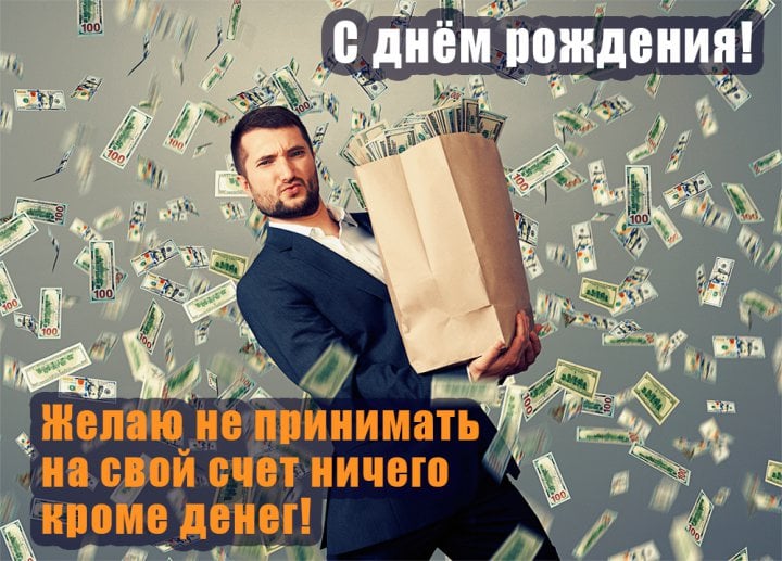 Открытки С днем рождения мужчине 🎁