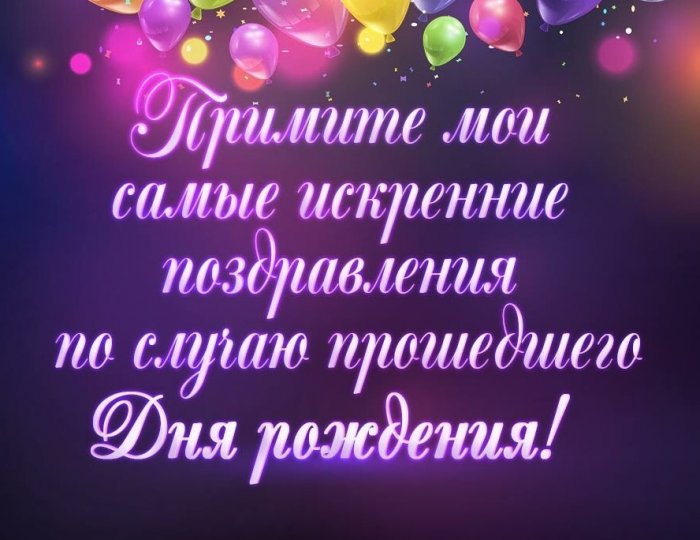 С прошедшим Днём Рождения!!! 🎉🎂🎉🎂🎉🎂🎉