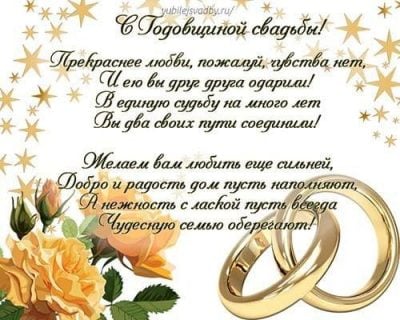 💍 С годовщиной свадьбы, любовь моя! ❤️ 