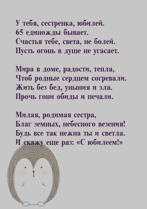 Поздравления с юбилеем женщине 65 лет, прикольные, красивые и 