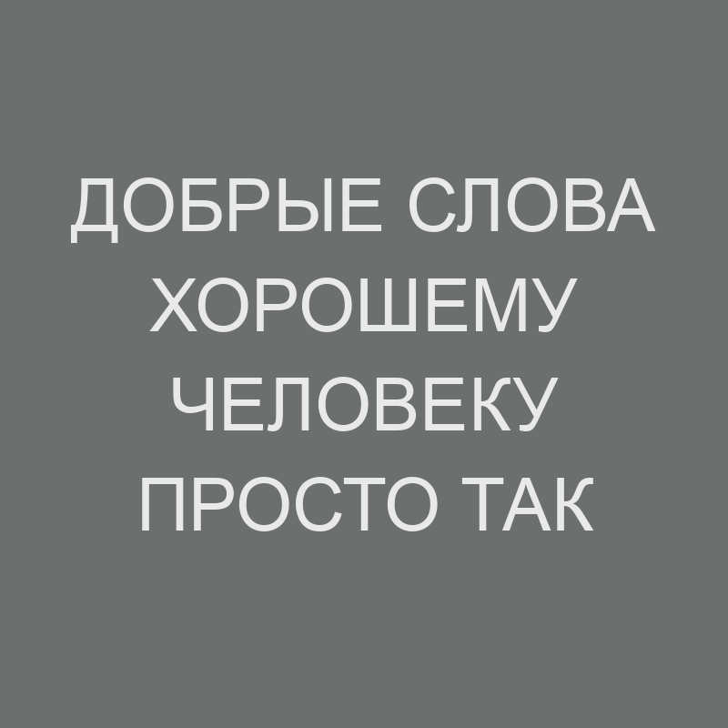 25 лучших фраз, как пожелать удачи и всего самого наилучшего 