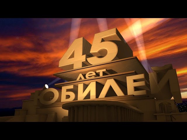 Открытки Татьяна с 45-летним юбилеем