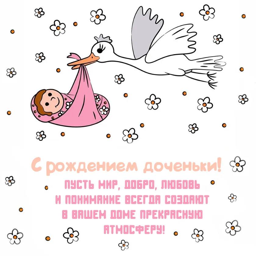 Открытки С днём рождения дочери для мамы 🌸