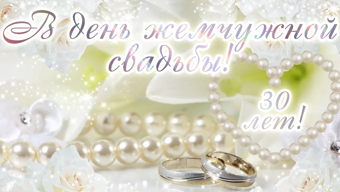 💍 С годовщиной свадьбы, любовь моя! ❤️ 