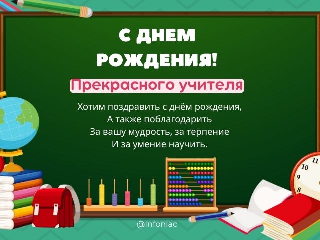 Открытка поздравительная на День 