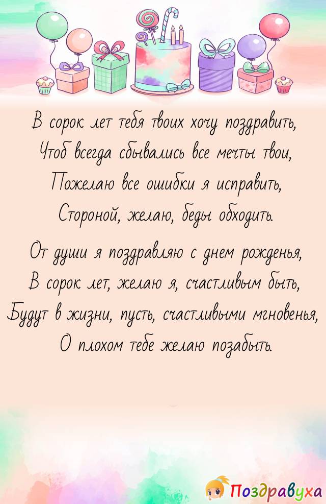 ЛУЧШИЕ ОТКРЫТКИ] поздравление с 40 юбилеем день рождения