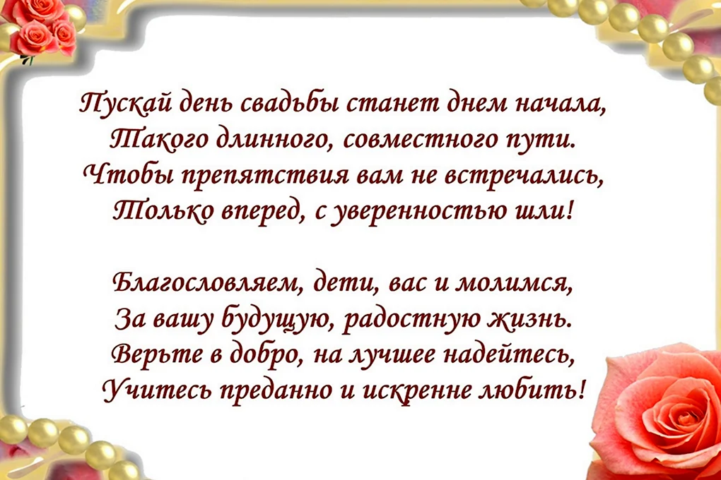 поздравления на свадьбу трогательные до слез молодоженам