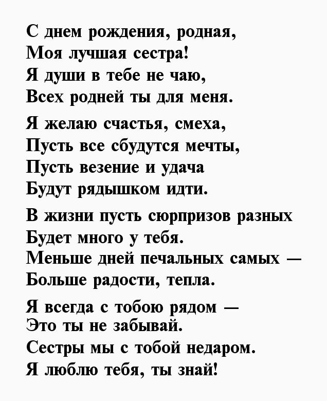 Поздравления Для Сестры На День Рождения До Слез От Брата 