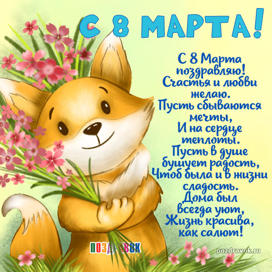 Рисунок на 8 Марта 