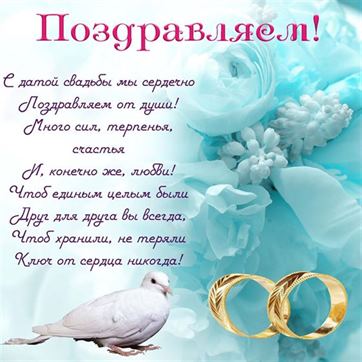 ПОЗДРАВЛЕНИЕ С ГОДОВЩИНОЙ СВАДЬБЫ 💒 ЖЕМЧУЖНАЯ СВАДЬБА 