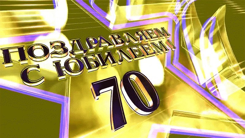 Букет с запиской на юбилей 70 лет