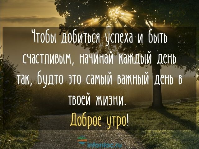 Безпоатно Скачать Открытку Позитив Доброе Утречко 