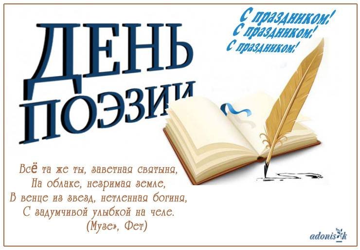 Стали известны планы на «День поэзии» 2024 года 