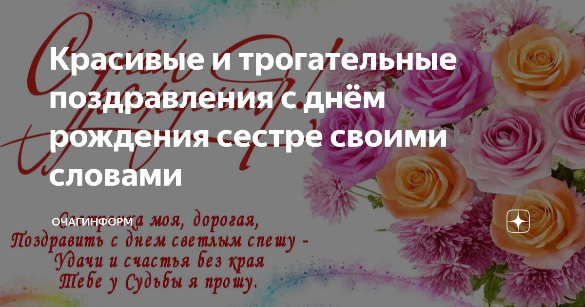 😃 Красивые до слез поздравления девушке с Днем Рождения стихах