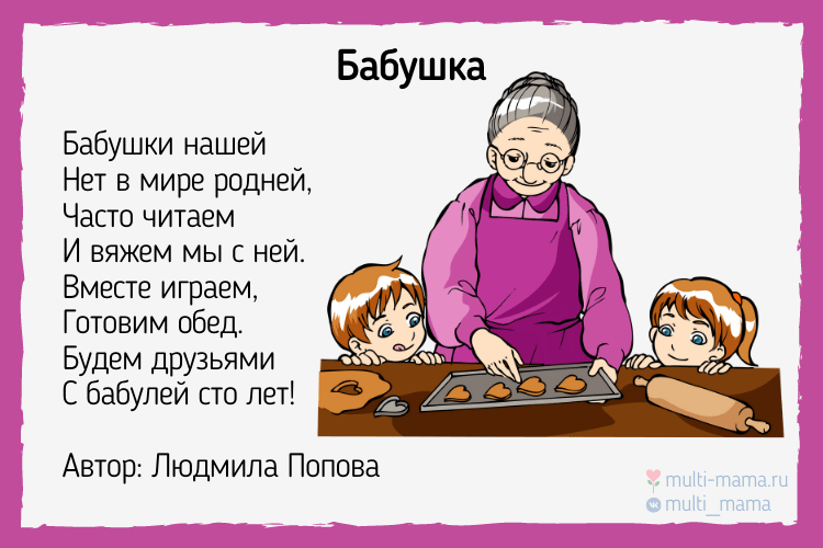 Аудио поздравления с Днём Рождения Бабушке от Внучки, Внука 