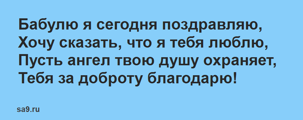 Стихи о бабушке, поздравление бабушкам 