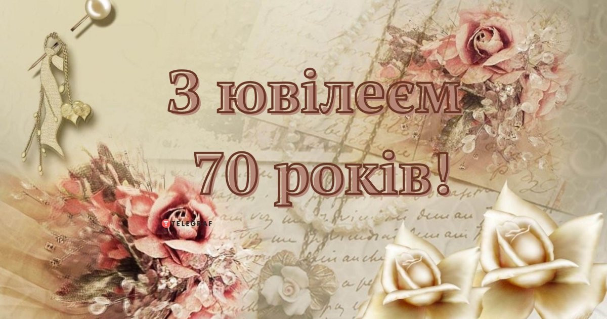 🌻Поздравление с ЮБИЛЕЕМ 70 лет для 