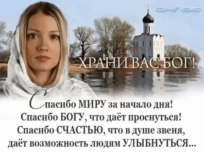 храниВасБог 