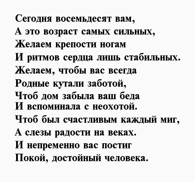 😃 Поздравления, открытки, стихи с Юбилеем 80 лет женщинам 