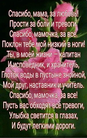 Как красиво поздравить маму с днем рождения – как поздравить 