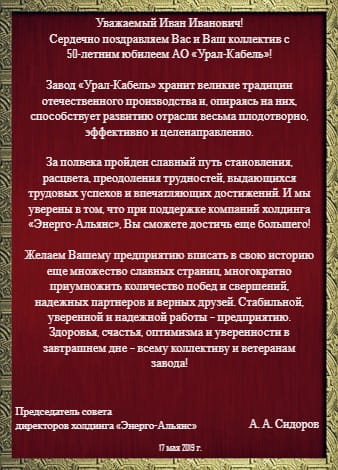 Благодарим за поздравления с юбилеем всех наших коллег и 