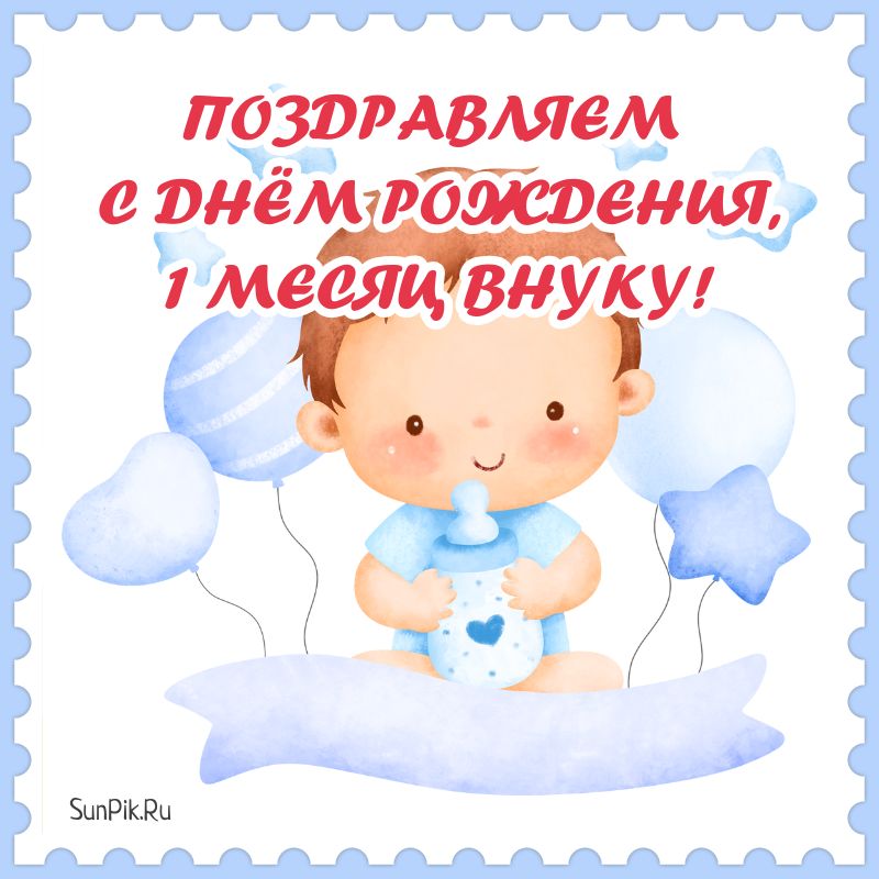 Поздравление с днём рождения 4 годика !