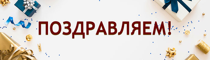 Поздравления с днем рождения во время войны