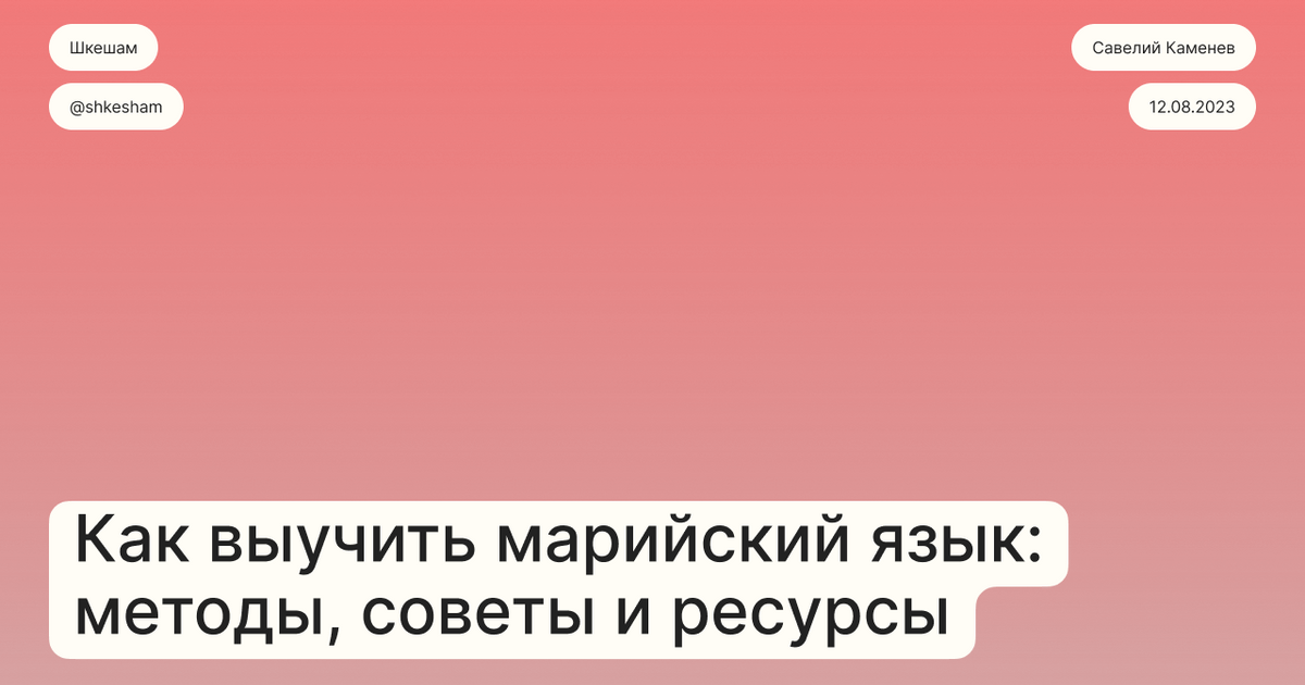 Урок краеведения «Аз» и «Буки» марийской письменности