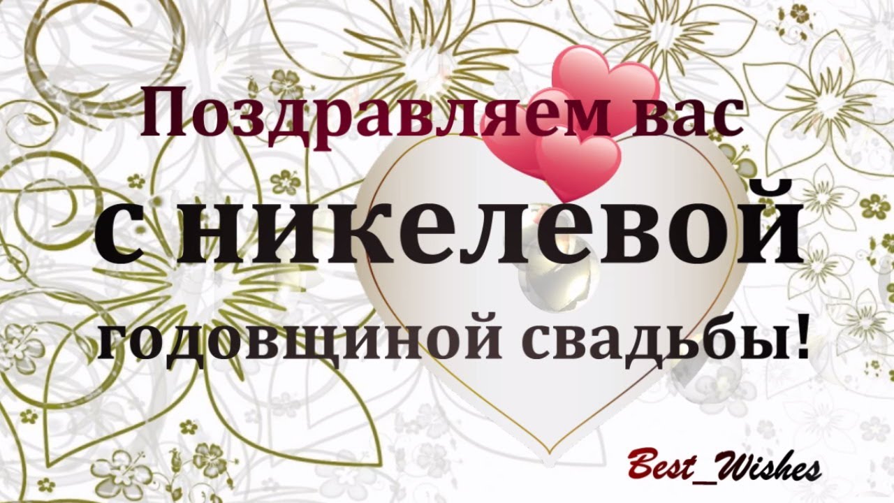 33 годовщина свадьбы поздравления картинки