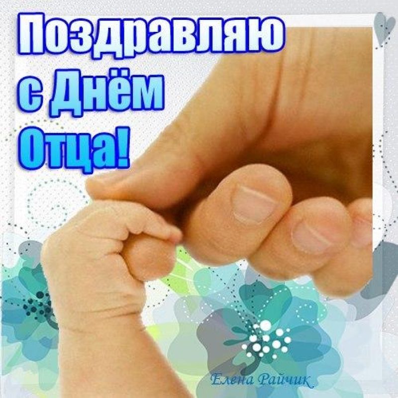 Открытки с Днем отца 40 штук